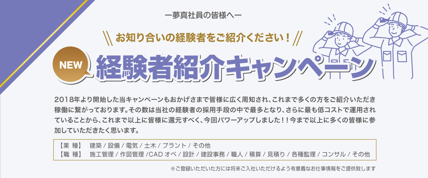 お知り合いの経験者をご紹介下さい！