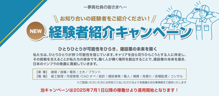 お知り合いの経験者をご紹介下さい！