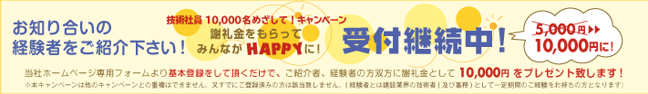 『技術社員5000名達成』記念!ご登録フォーム